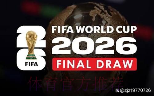 2026世界杯直播入口官方 2026世界杯直播入口官方