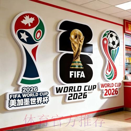 2026世界杯投注实时最佳 2026世界杯投注实时最佳